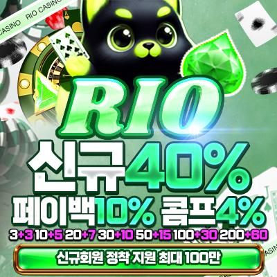 리오